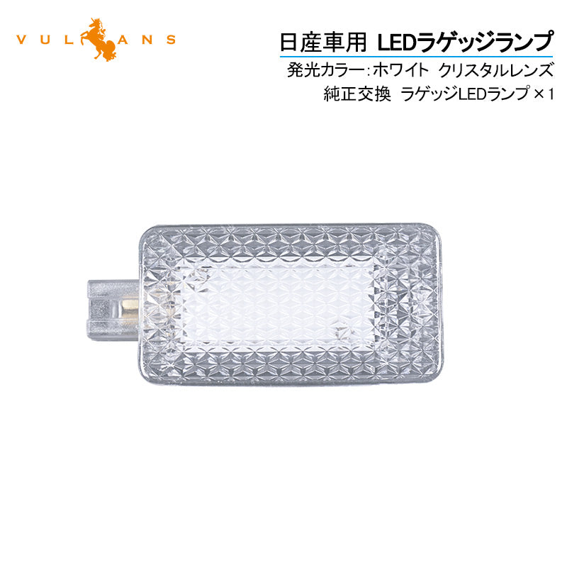 日産車用 LEDラゲッジランプ ホワイト 1PCS 増設ランプ 増設用LEDランプ ラゲージランプ アクセサリー 内装 カスタム パーツ エクストレイル T32